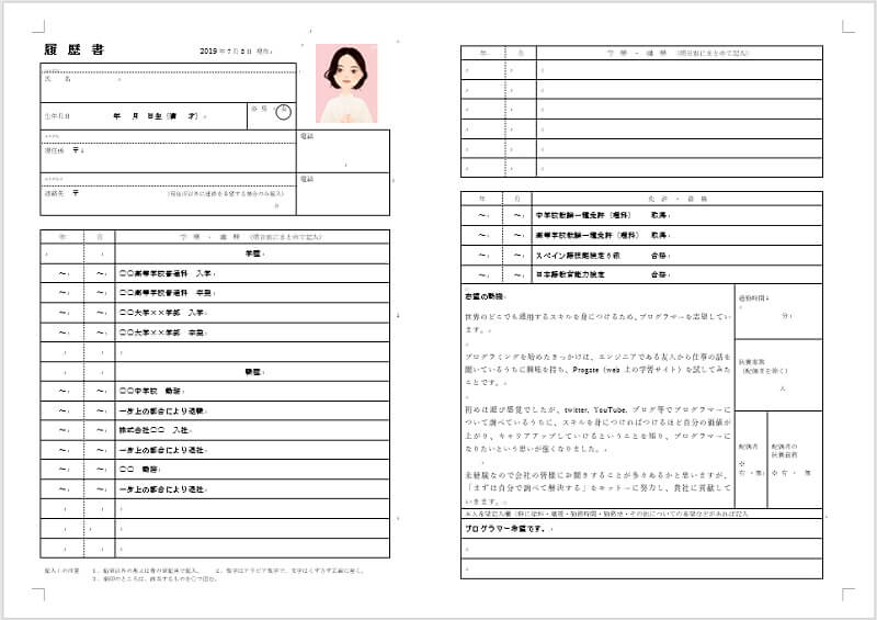 Mẫu CV Developer bằng tiếng Nhật